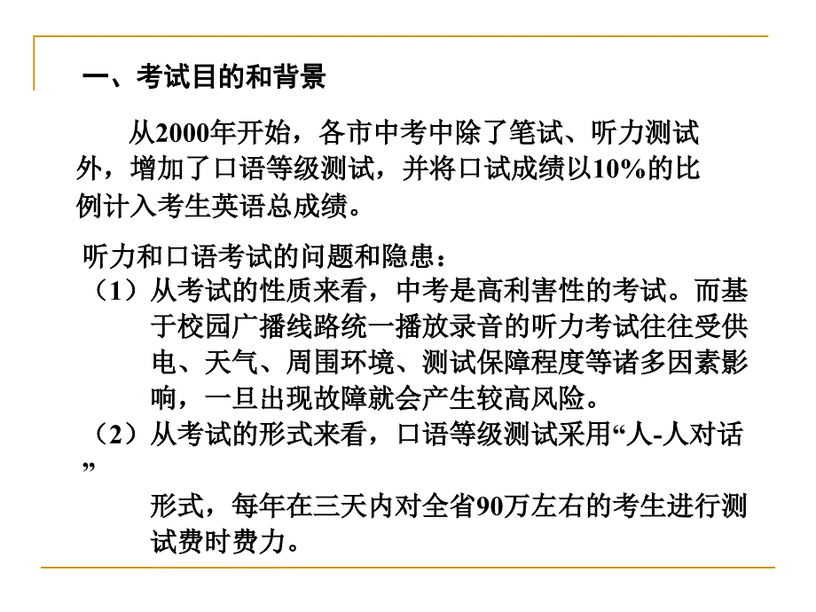 2014年初中英语听力口语自动化考试(江苏省)资料_第3页