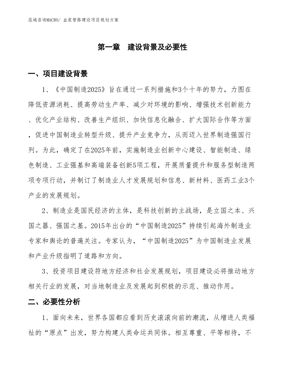 血浆管路建设项目规划方案_第3页