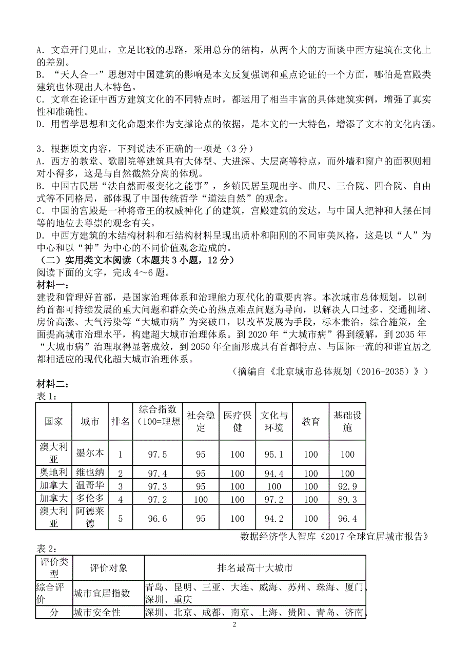 江西省2019届高三第七次月考语文试题（含答案）_第2页