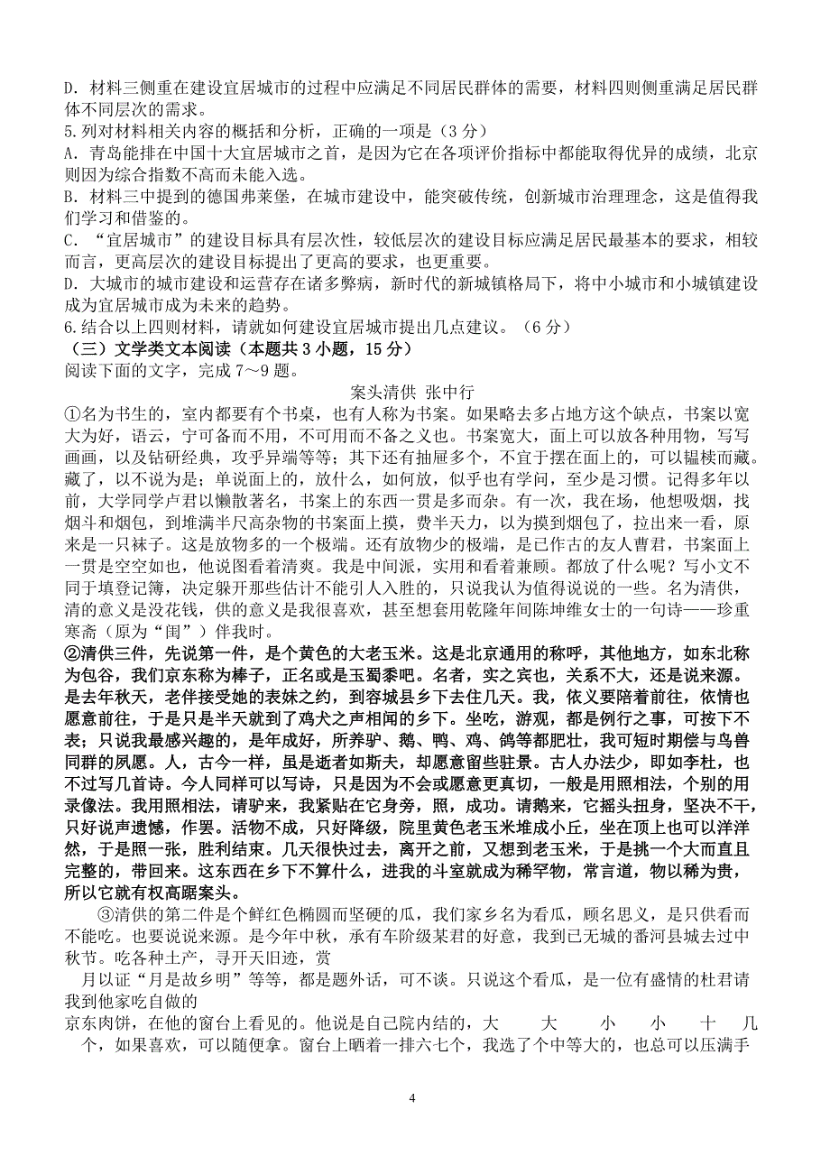 江西省2019届高三第七次月考语文试题（含答案）_第4页