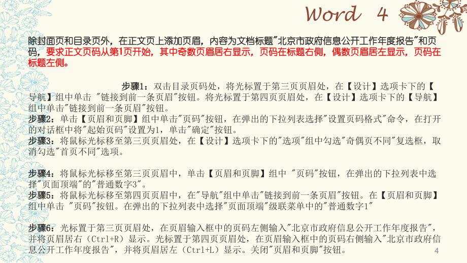 计算机二级ms office考试word考点总结资料_第4页