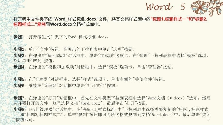 计算机二级ms office考试word考点总结资料_第5页