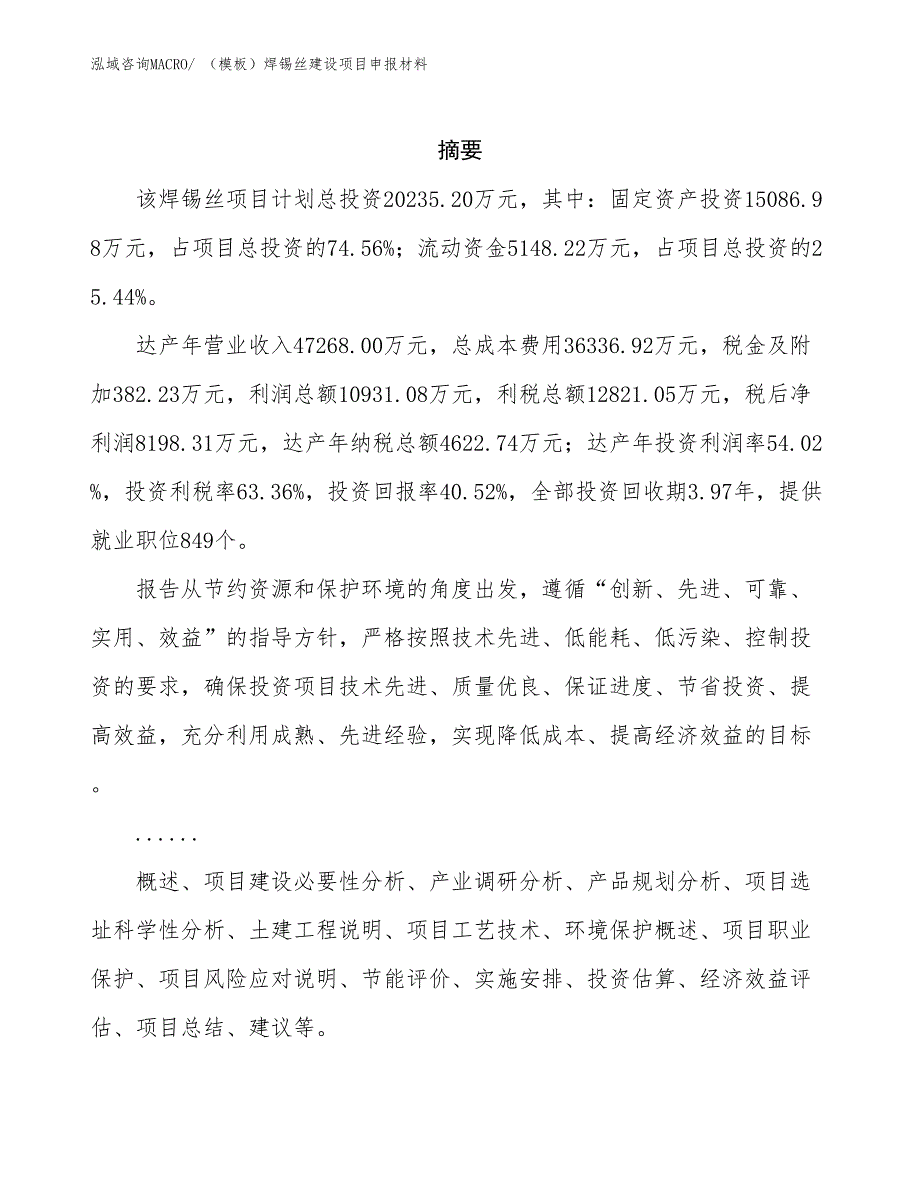 （模板）焊锡丝建设项目申报材料_第2页