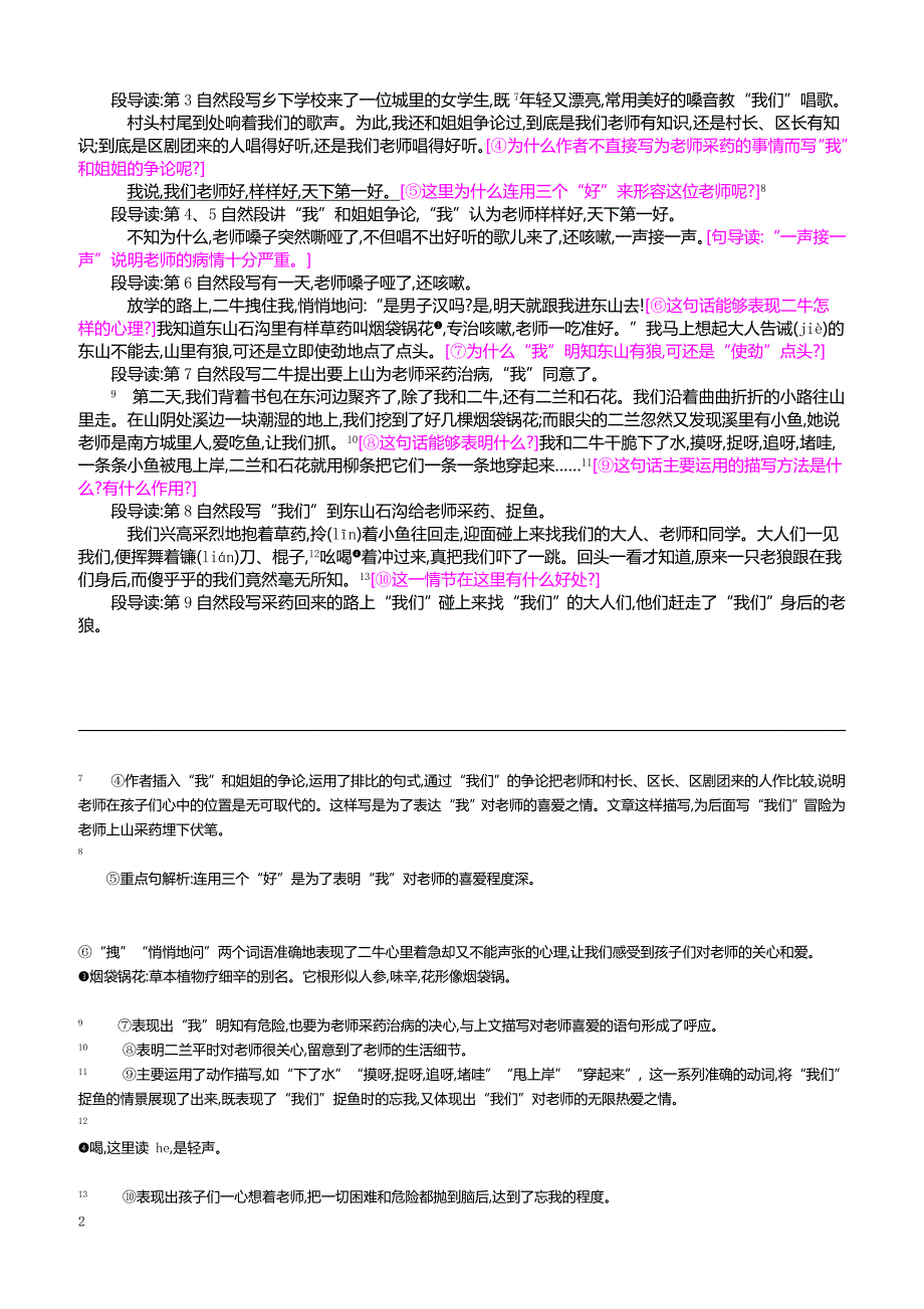 最新小学语文版S版六年级语文上册 11 永远的歌声_第2页