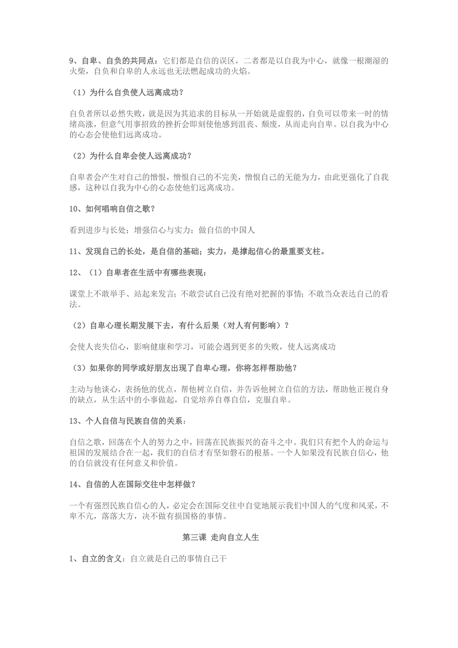 人教版七年级下册思想品德知识点总结_第3页