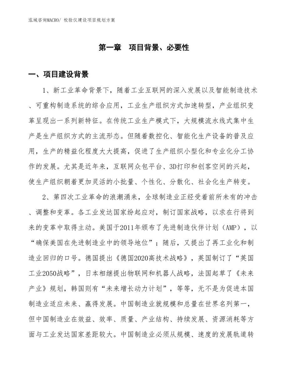 校验仪建设项目规划方案 (1)_第3页