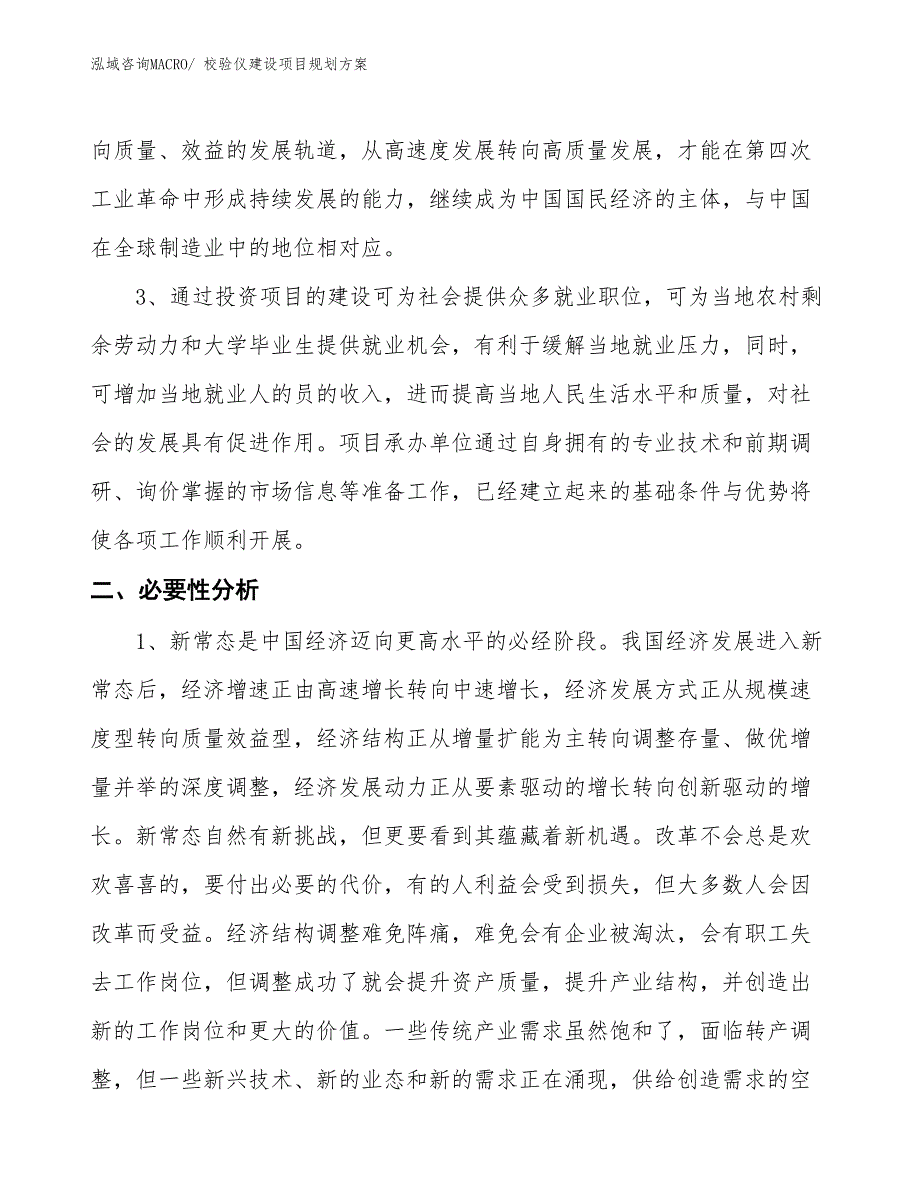 校验仪建设项目规划方案 (1)_第4页