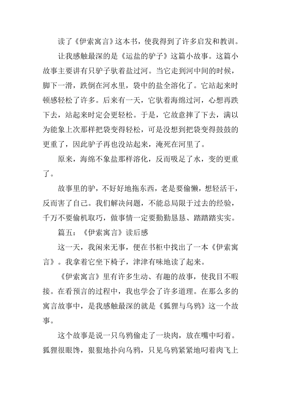 伊索寓言读后感200字5篇.doc_第3页