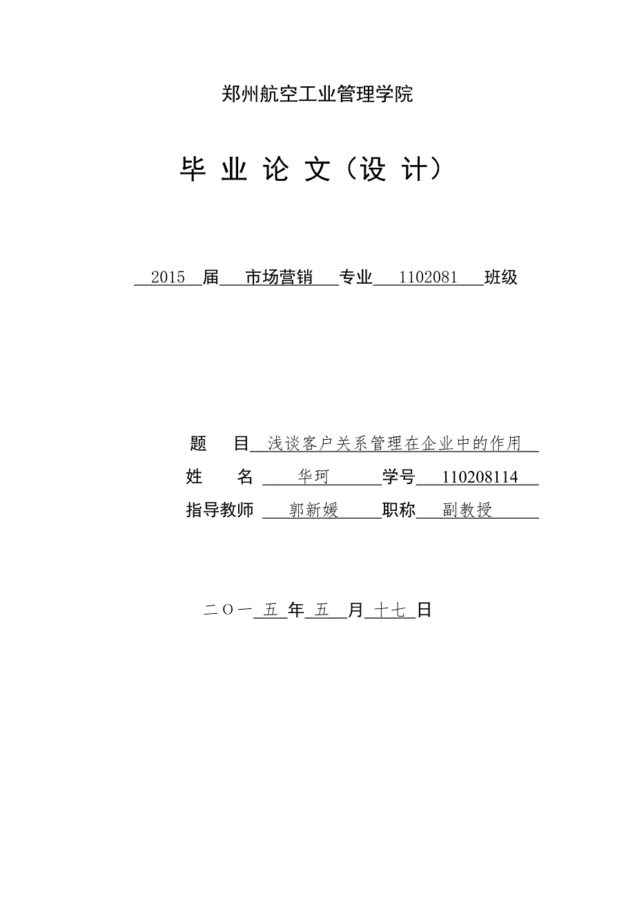 浅析北京链家房地产销售_第1页