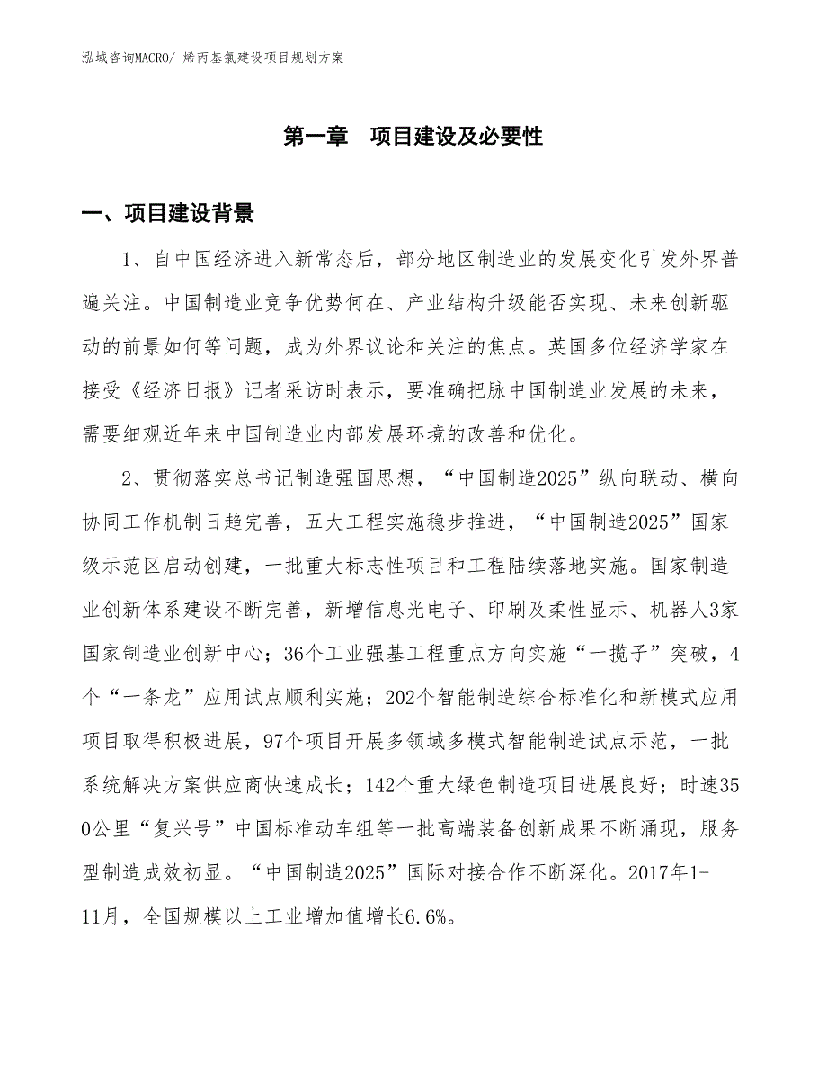 烯丙基氯建设项目规划方案_第3页