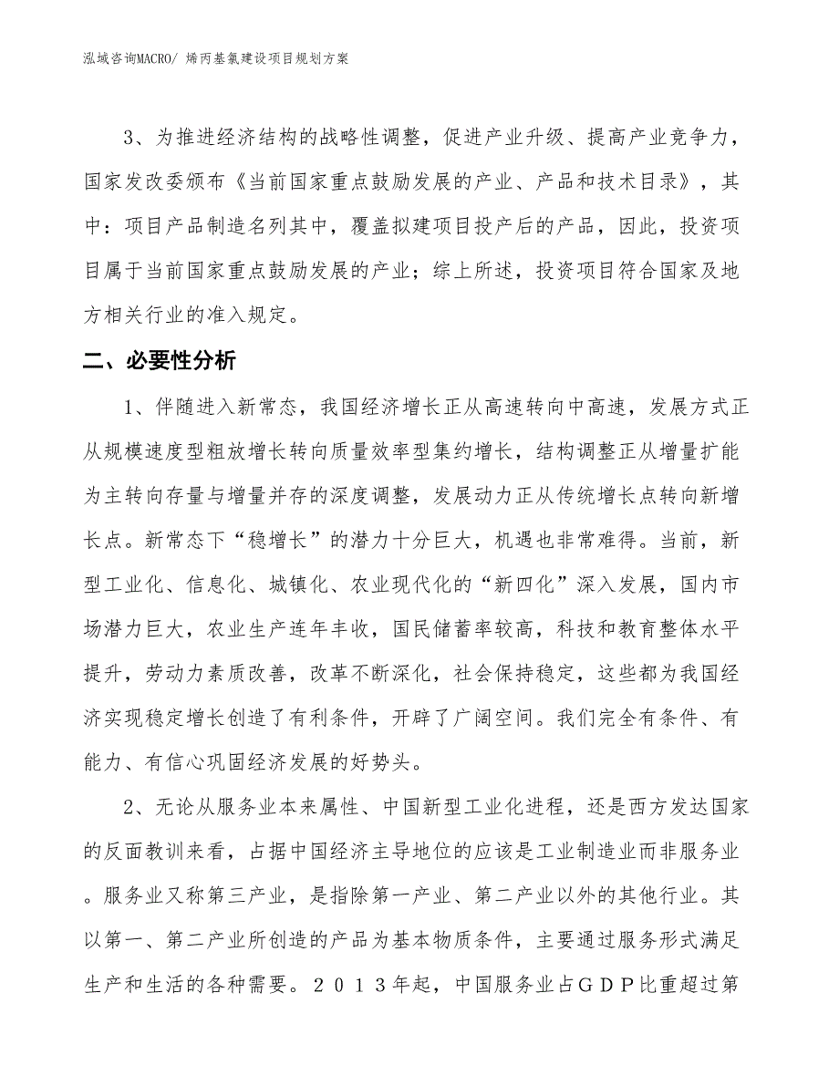 烯丙基氯建设项目规划方案_第4页