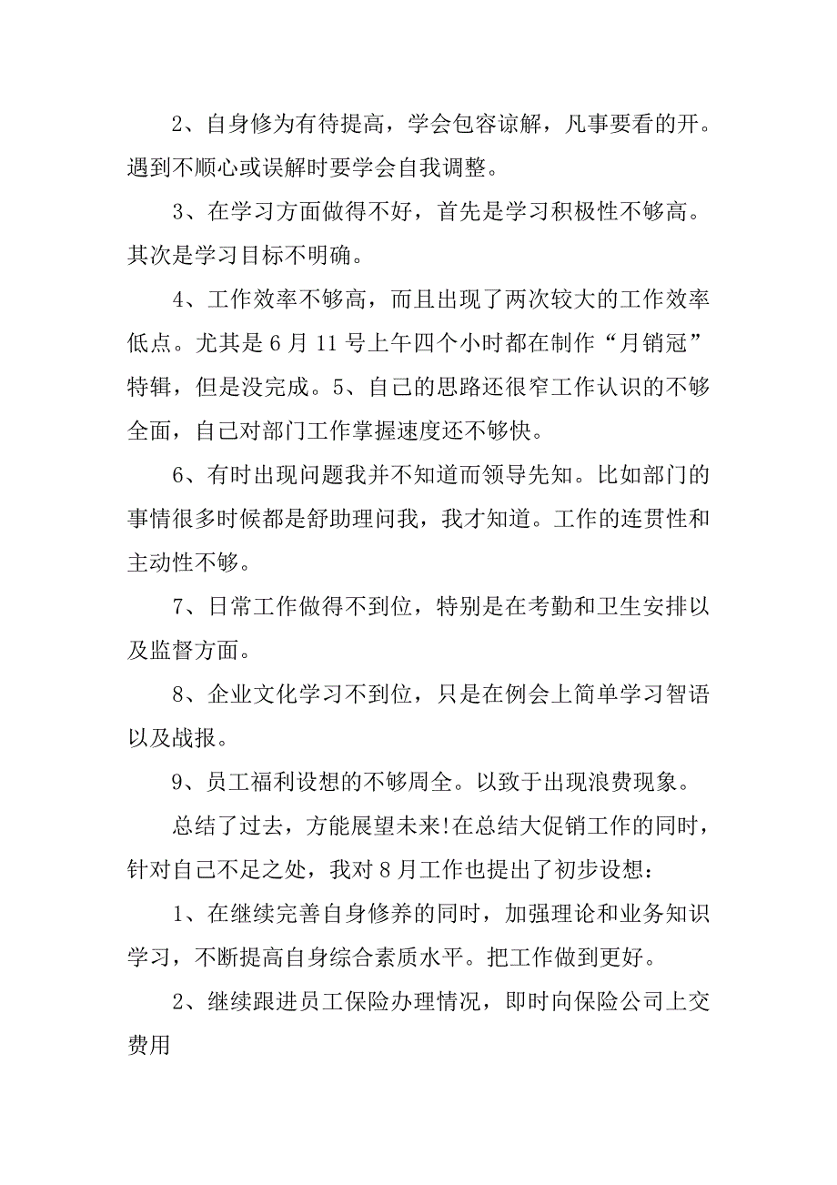 人事部月份工作总结.doc_第2页