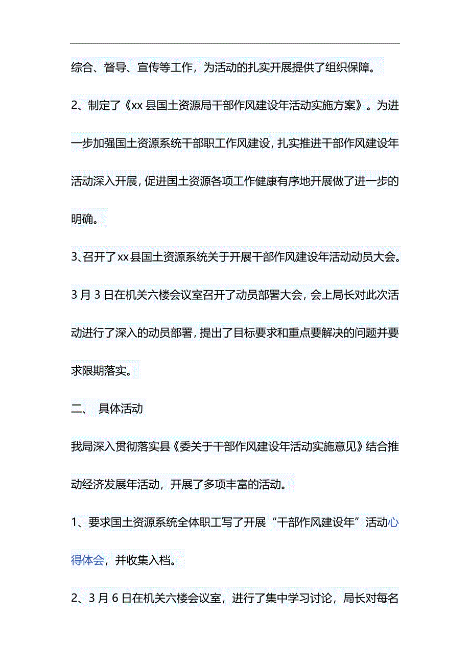 关于开展干部作风建设年活动第一阶段工作总结&改革创新发言稿合集_第2页