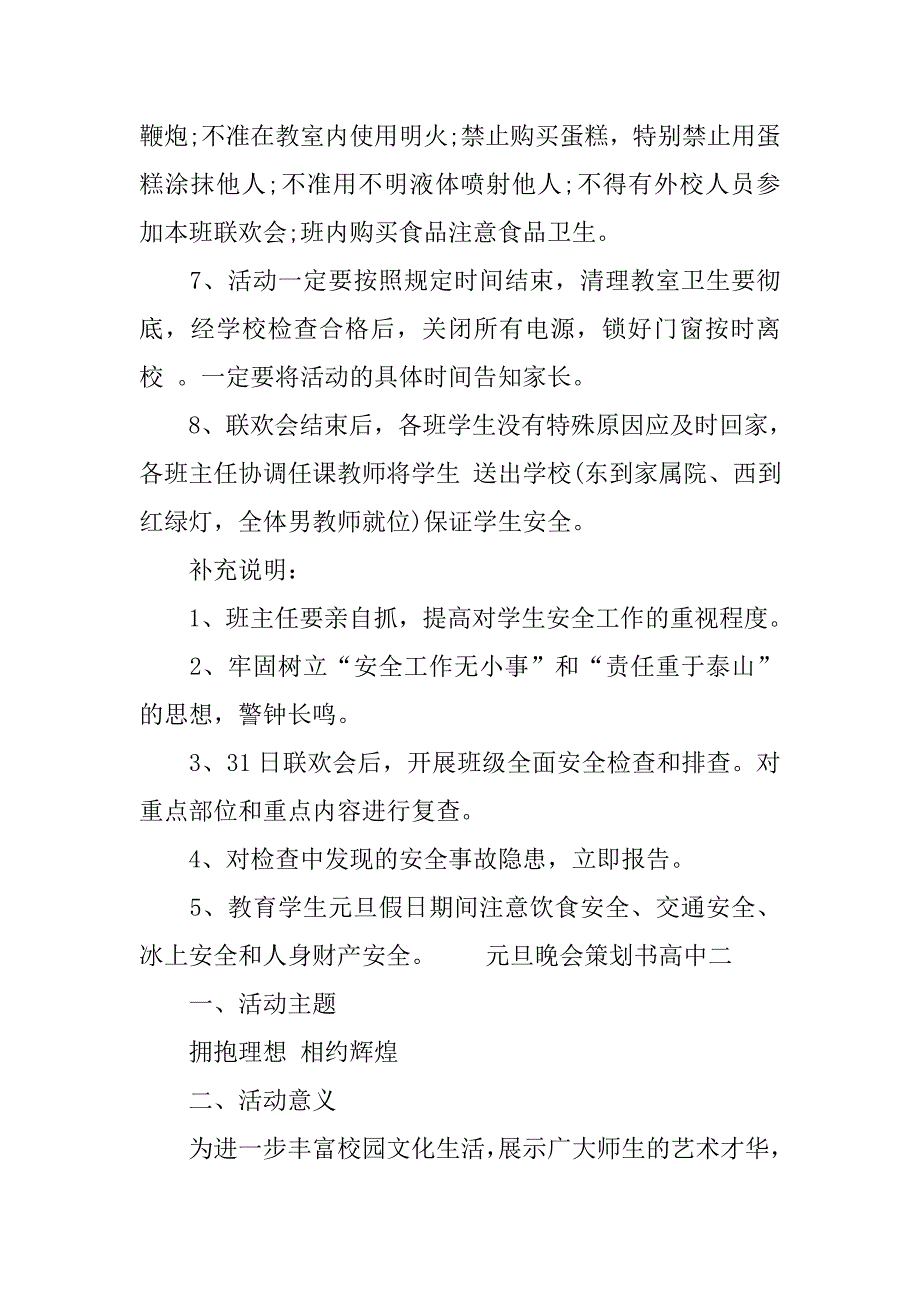 元旦晚会策划书高中.doc_第3页