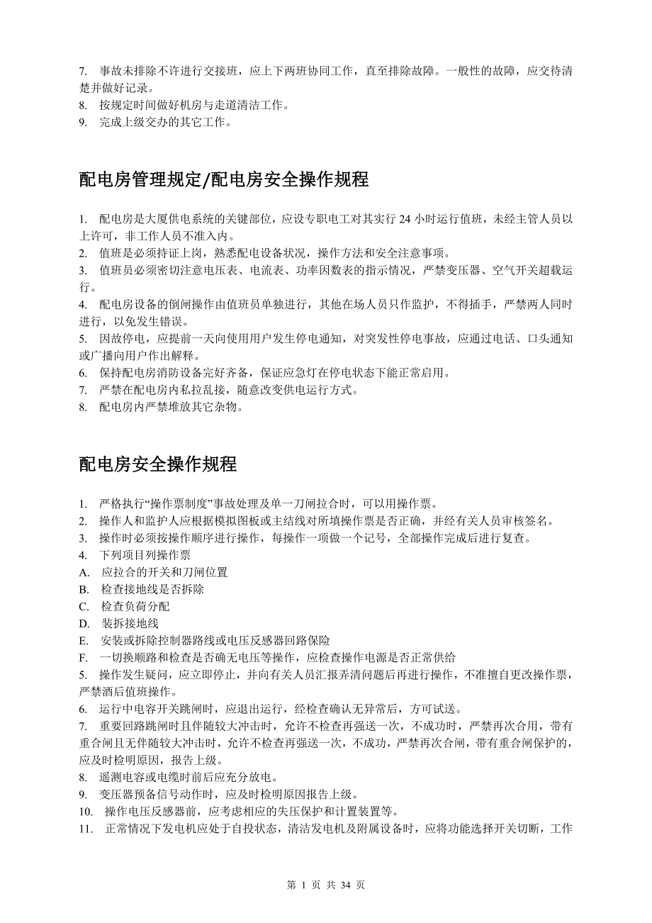 物业工程部维修管理制度及岗位职责_第4页