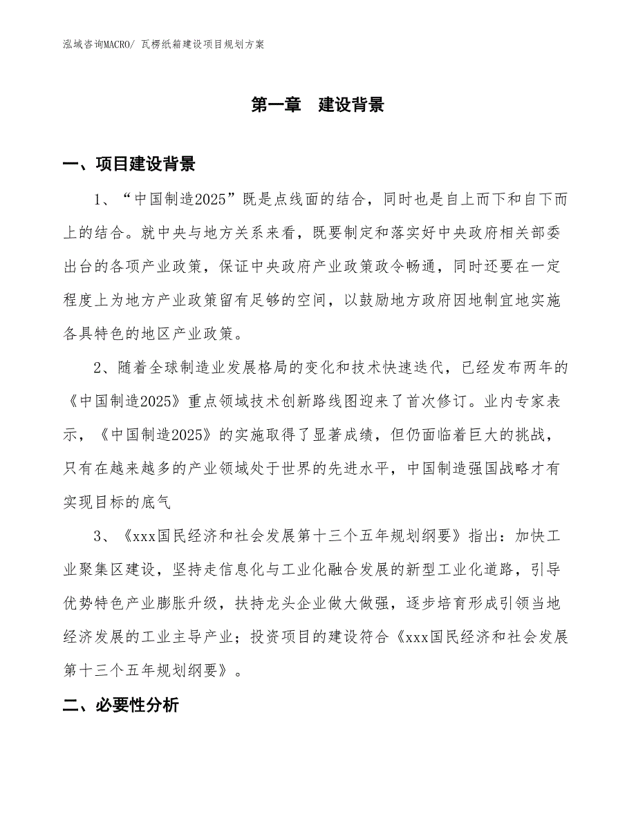 瓦楞纸箱建设项目规划方案_第3页