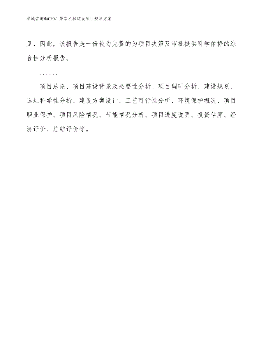 屠宰机械建设项目规划方案_第2页