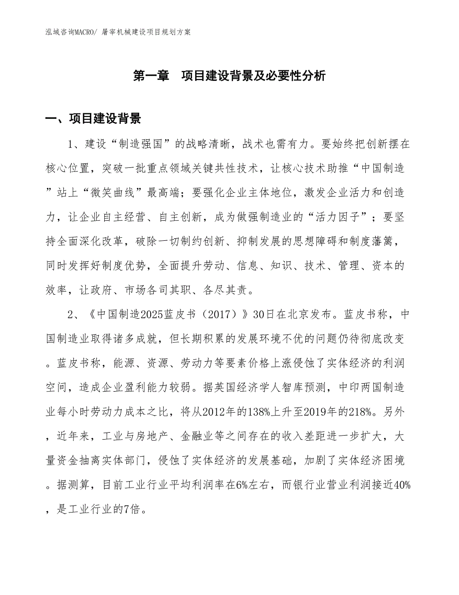 屠宰机械建设项目规划方案_第3页