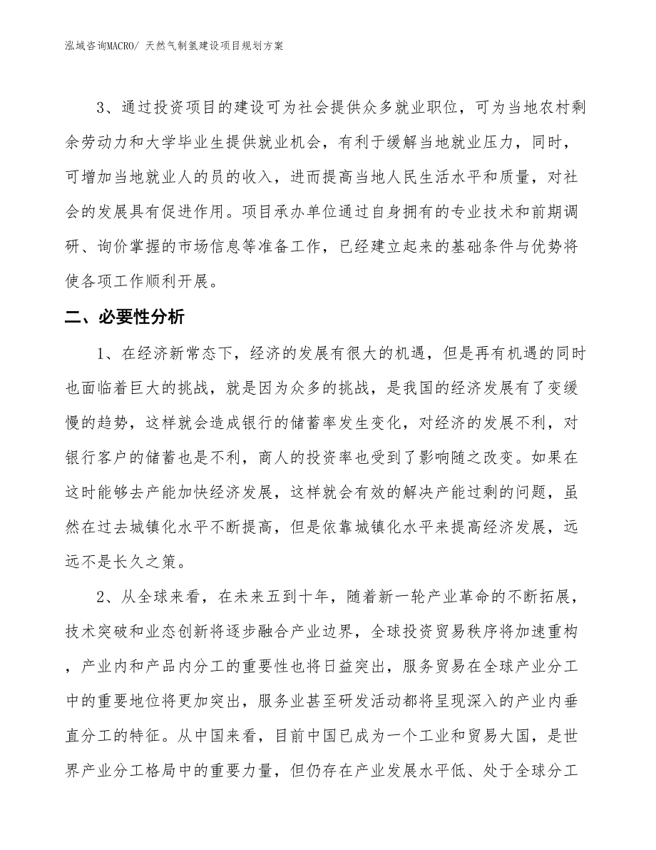 天然气制氢建设项目规划方案_第4页