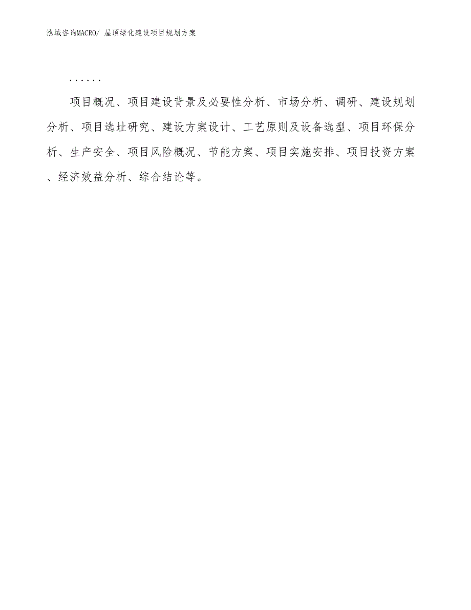 屋顶绿化建设项目规划方案_第2页