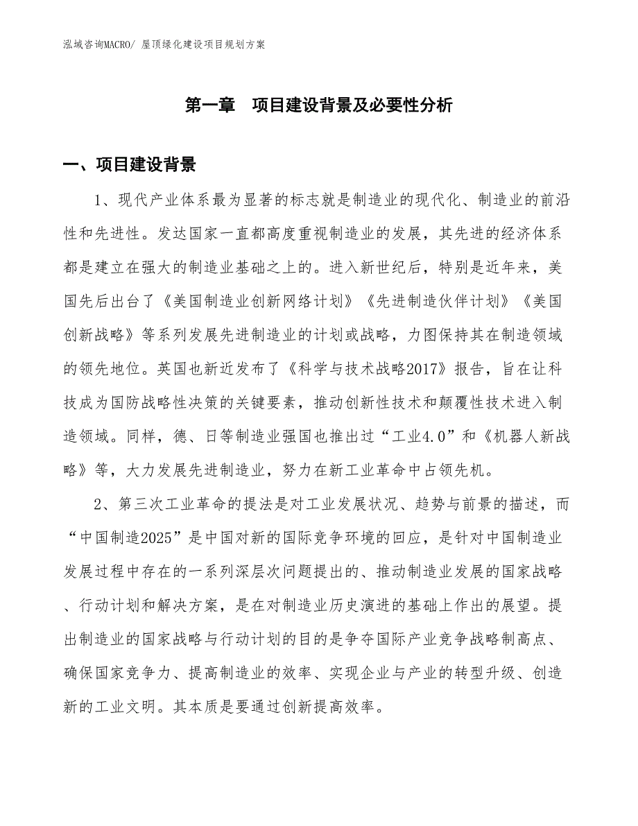 屋顶绿化建设项目规划方案_第3页