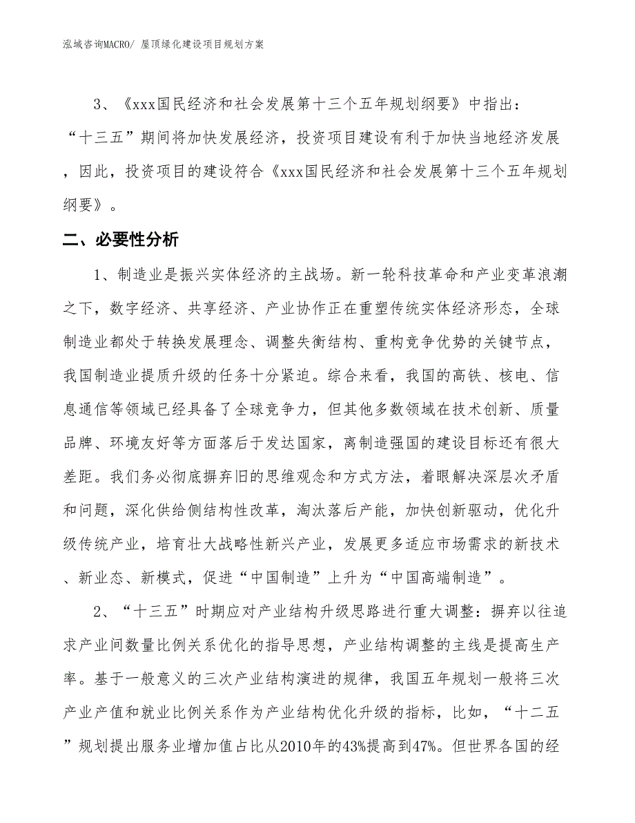 屋顶绿化建设项目规划方案_第4页