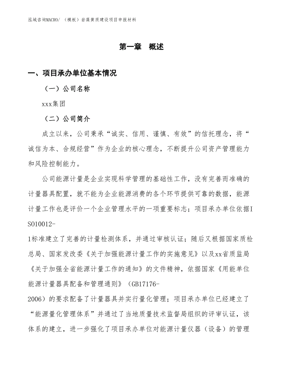 （模板）岩藻黄质建设项目申报材料_第4页