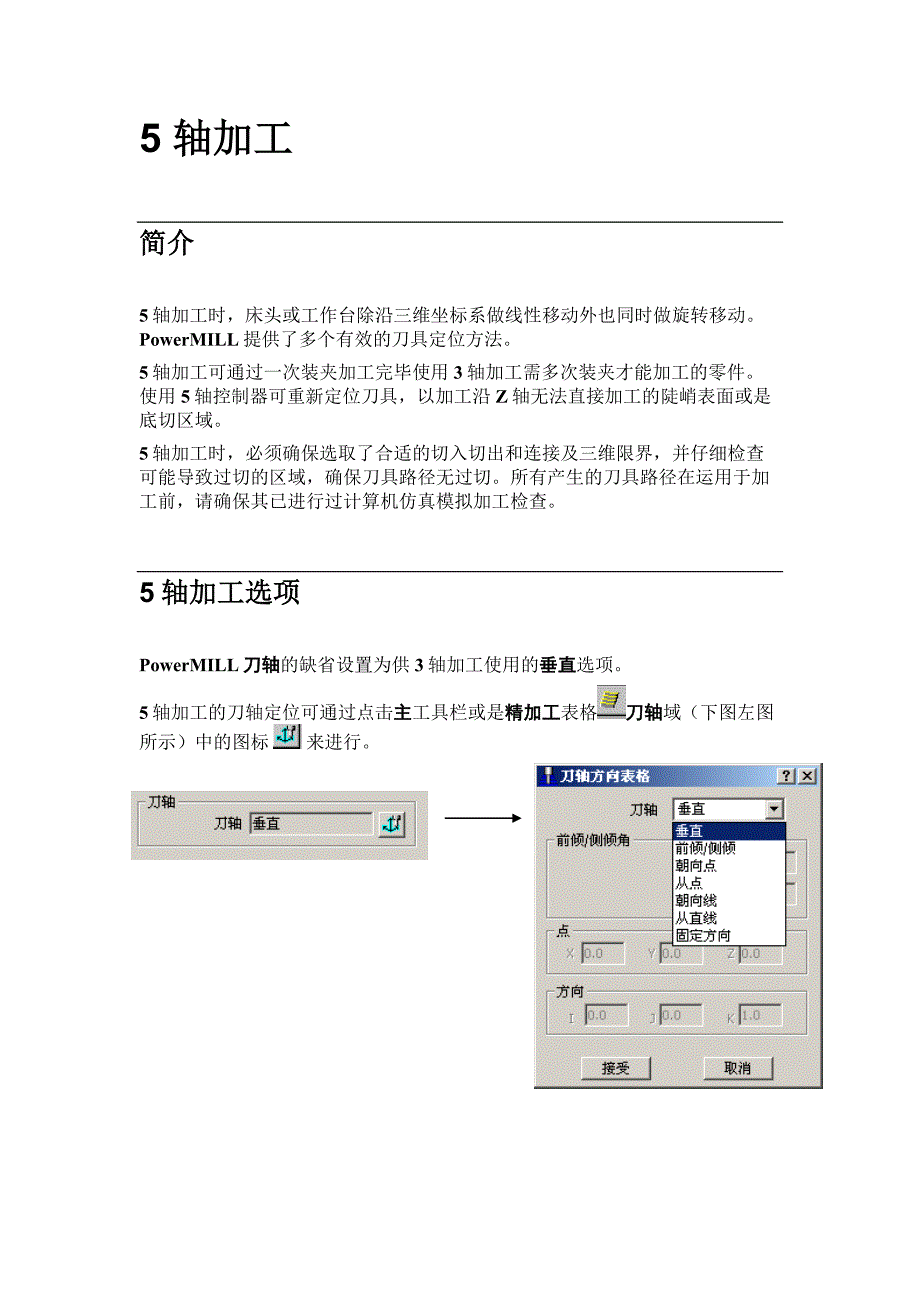 五轴培训教程_第4页