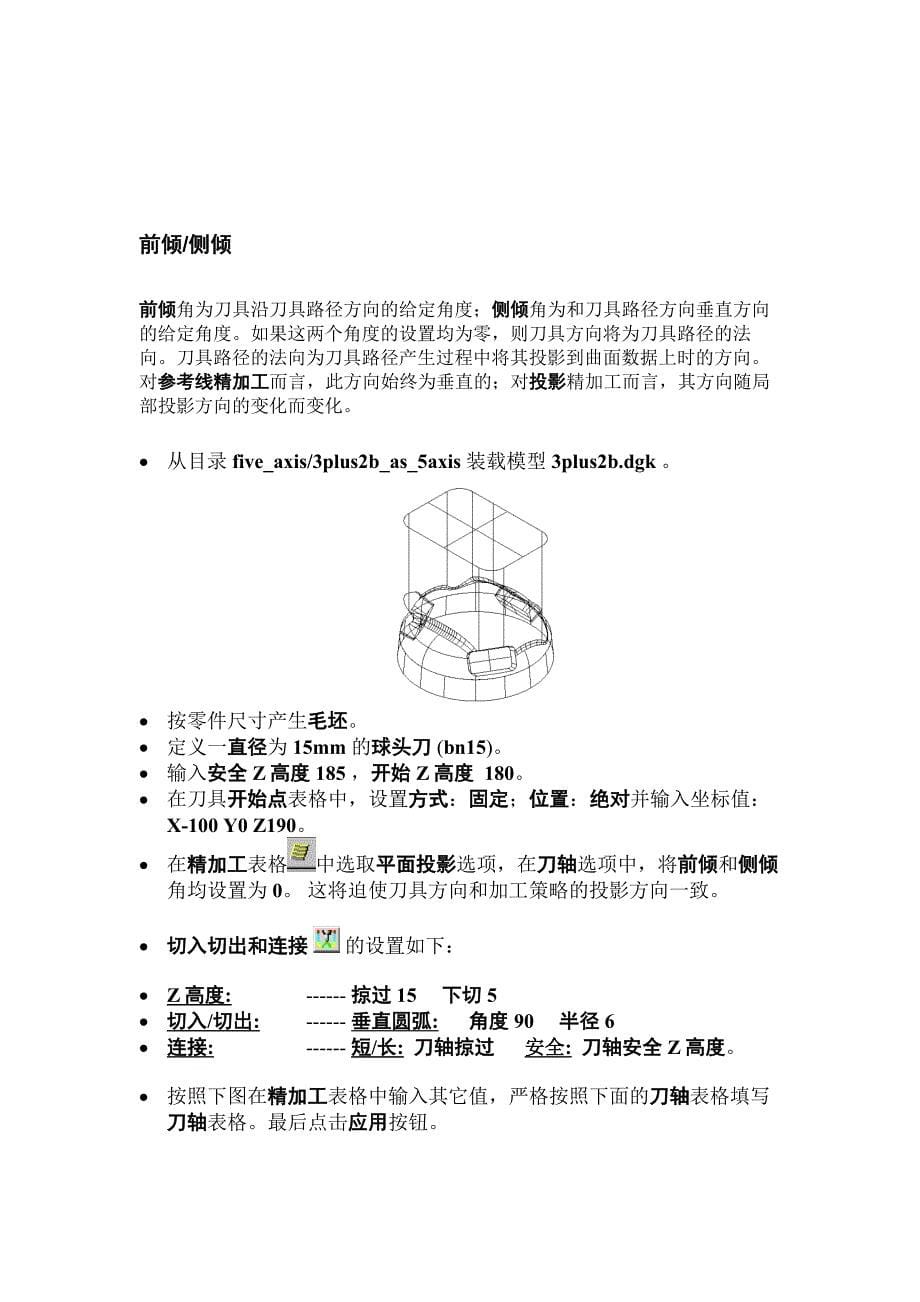 五轴培训教程_第5页