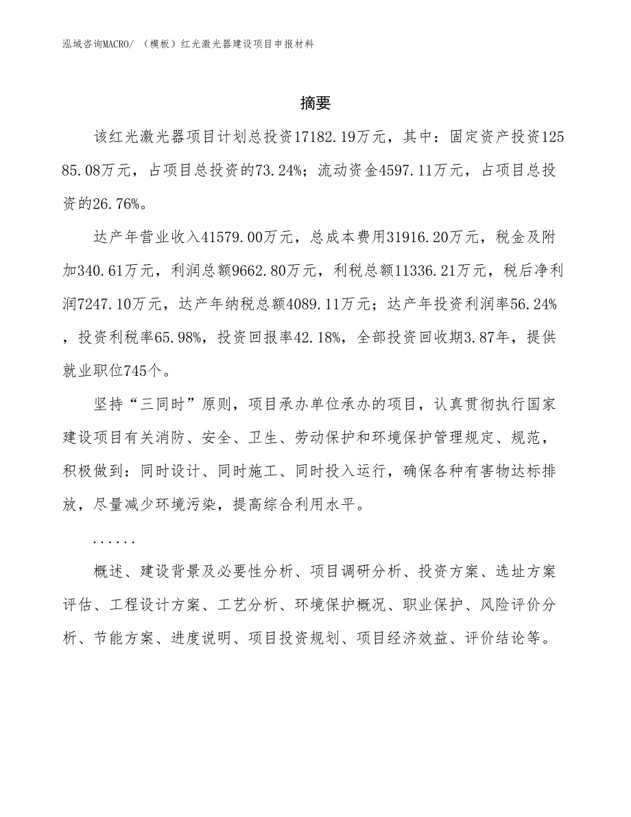 （模板）红光激光器建设项目申报材料_第2页