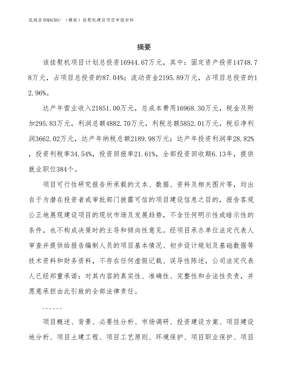 （模板）挂熨机建设项目申报材料_第2页