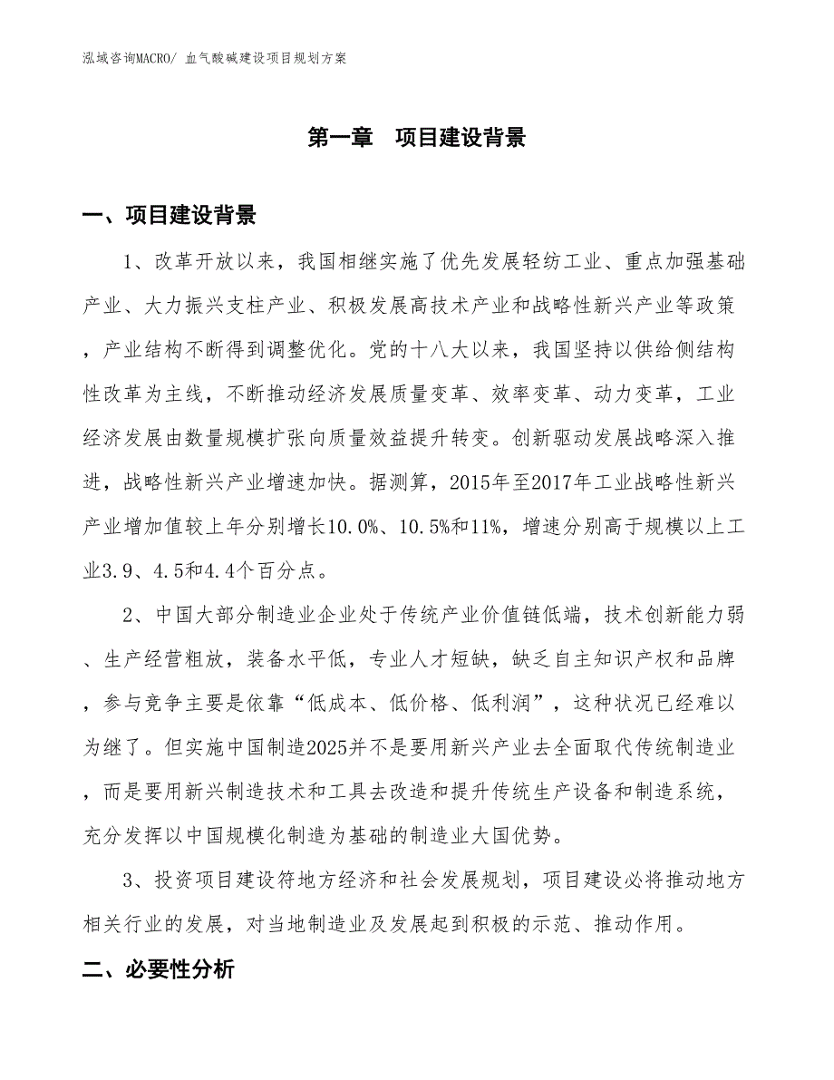 血气酸碱建设项目规划方案 (1)_第3页