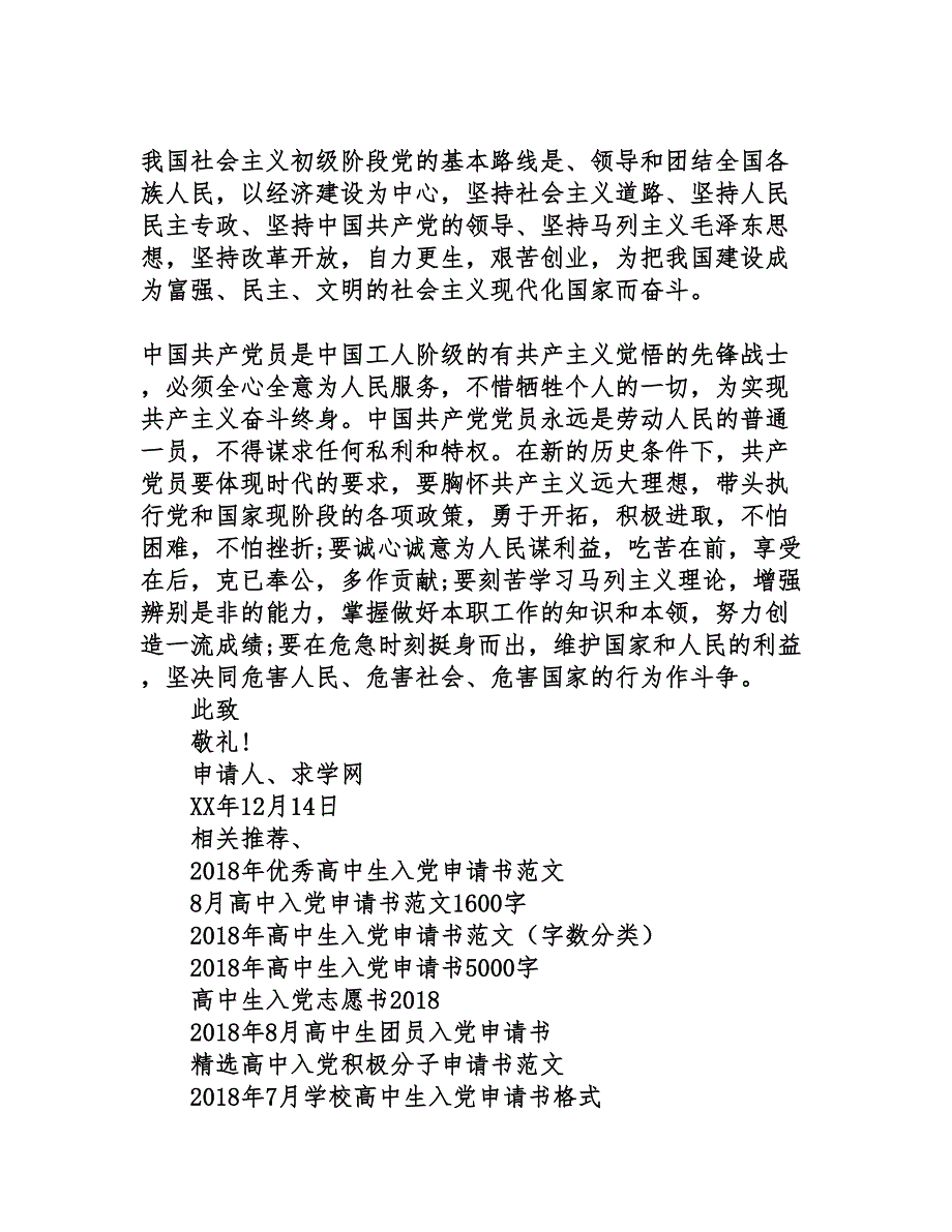 2018年8月高中三年级学生入党申请书_第3页