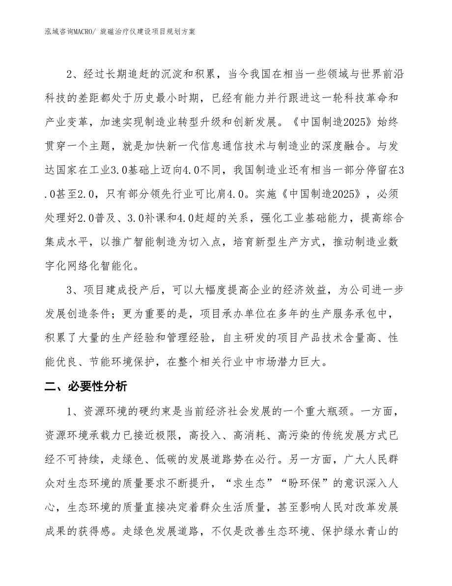 旋磁治疗仪建设项目规划方案 (1)_第4页