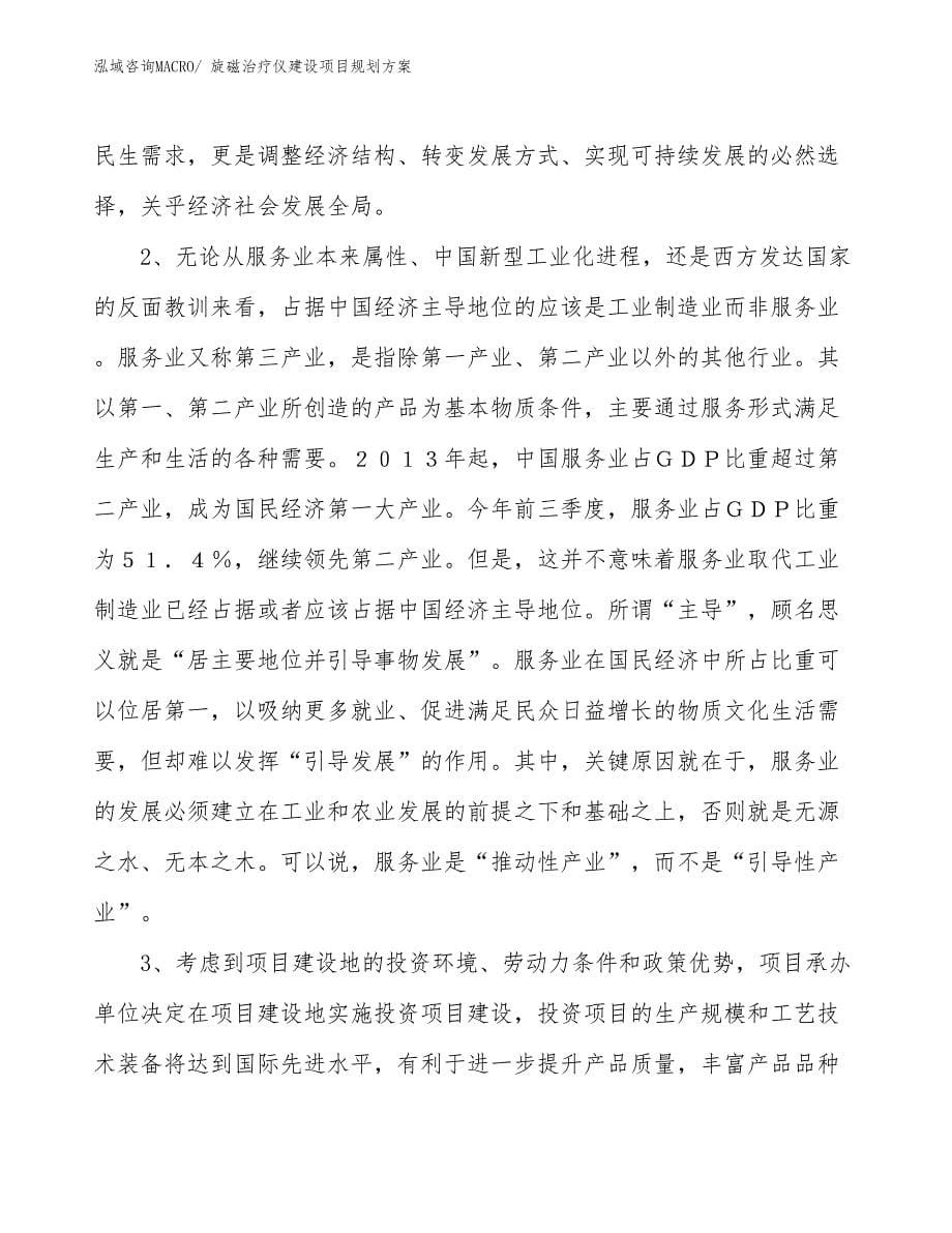 旋磁治疗仪建设项目规划方案 (1)_第5页