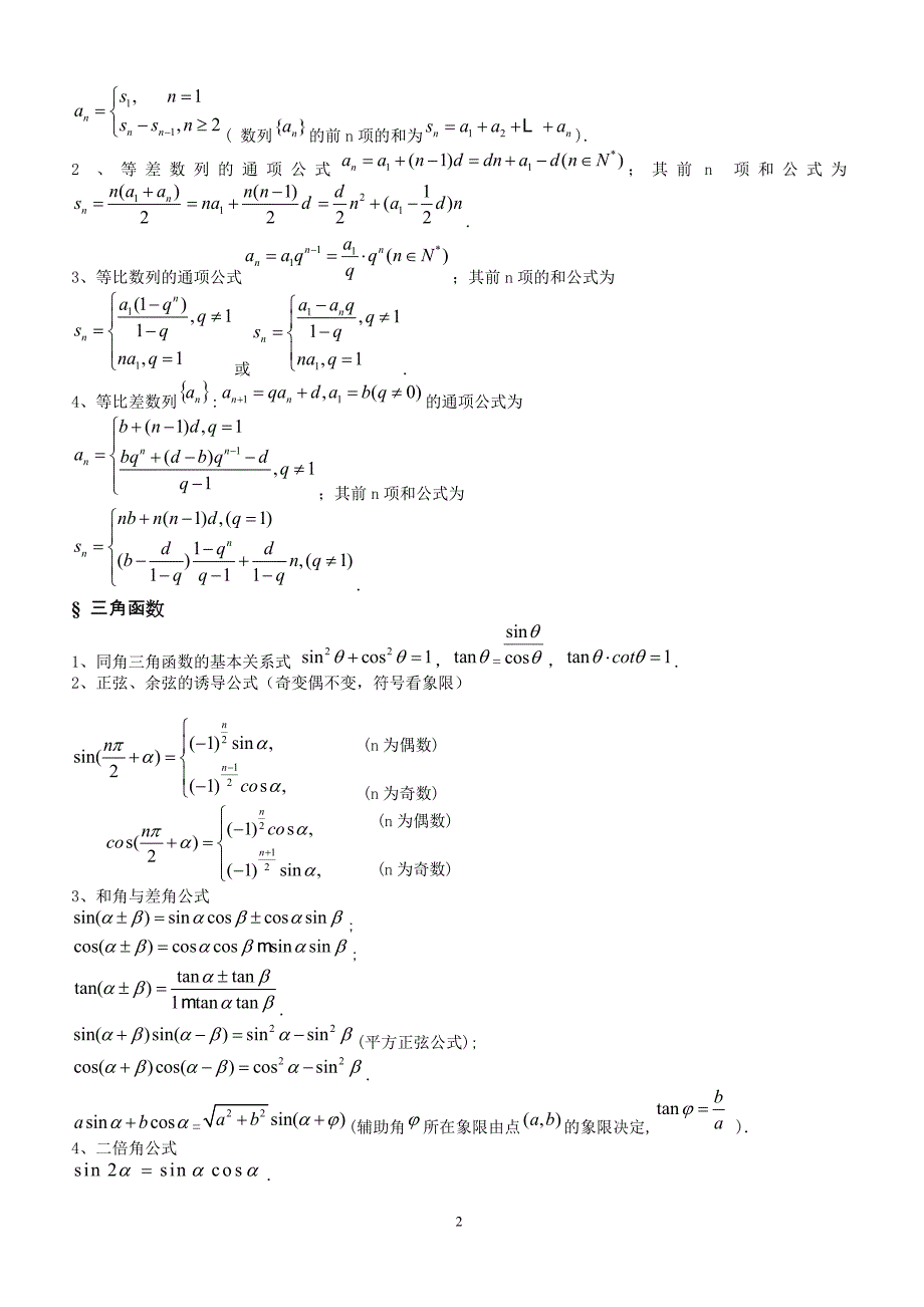 高中数学公式大全(最新整理版)（附答案.）_第2页