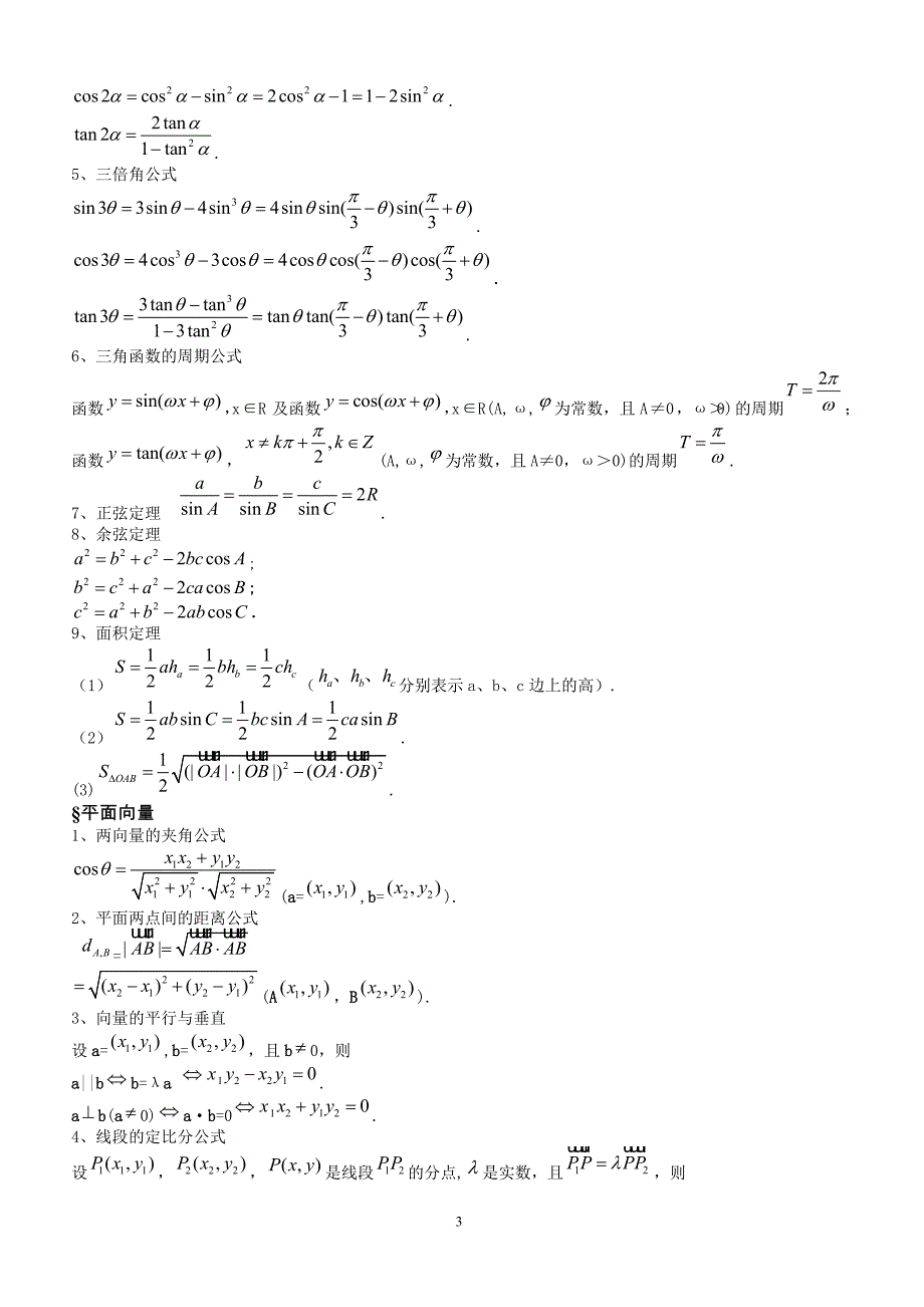 高中数学公式大全(最新整理版)（附答案.）_第3页