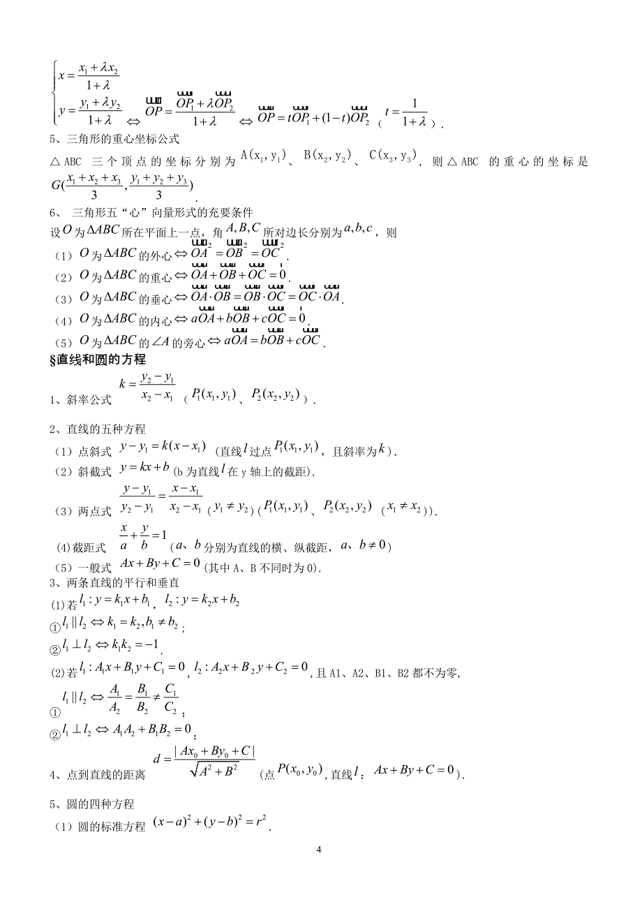 高中数学公式大全(最新整理版)（附答案.）_第4页