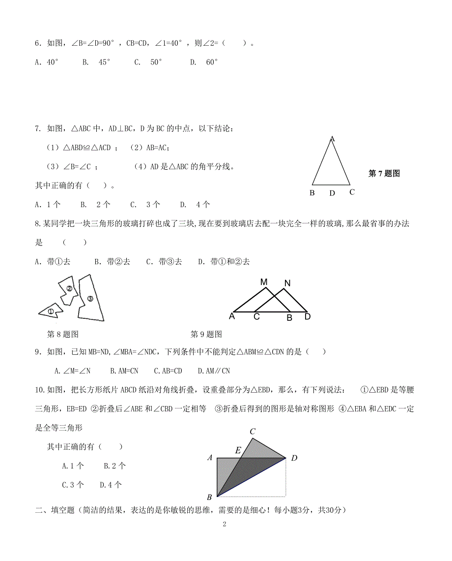 河北省秦皇岛市卢龙县2017-2018学年八年级数学上学期期中试题（附答案.）_第2页