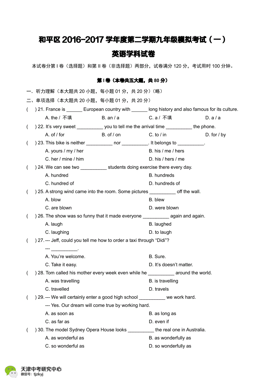 天津市和平区2017中考一模英语试题及答案_第1页