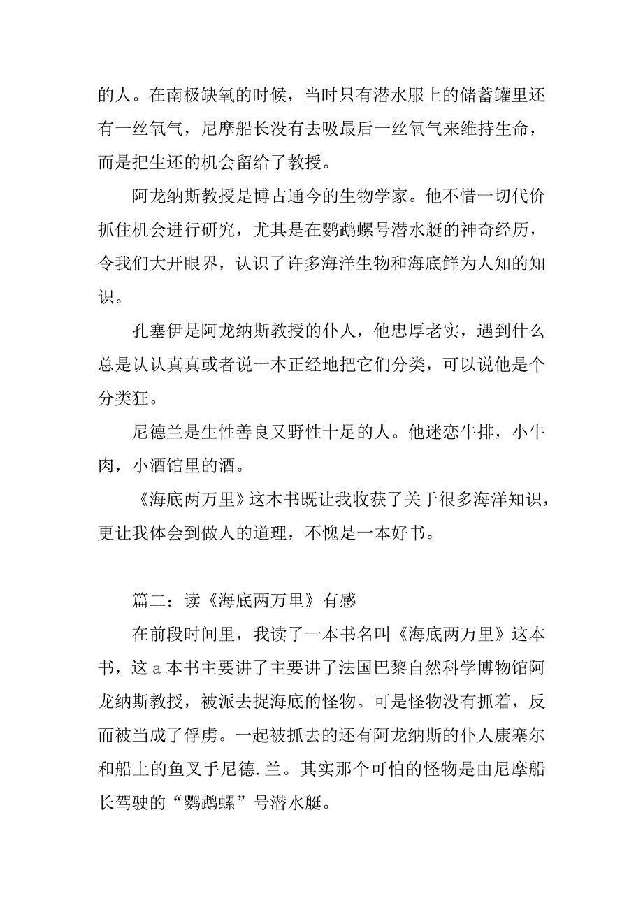 读《海底两万里》有感500字以上.doc_第2页