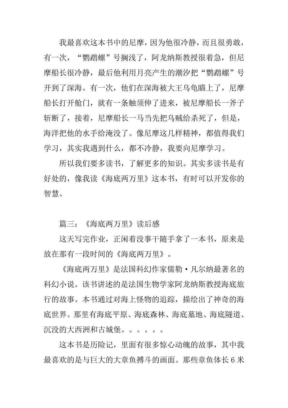 读《海底两万里》有感500字以上.doc_第3页