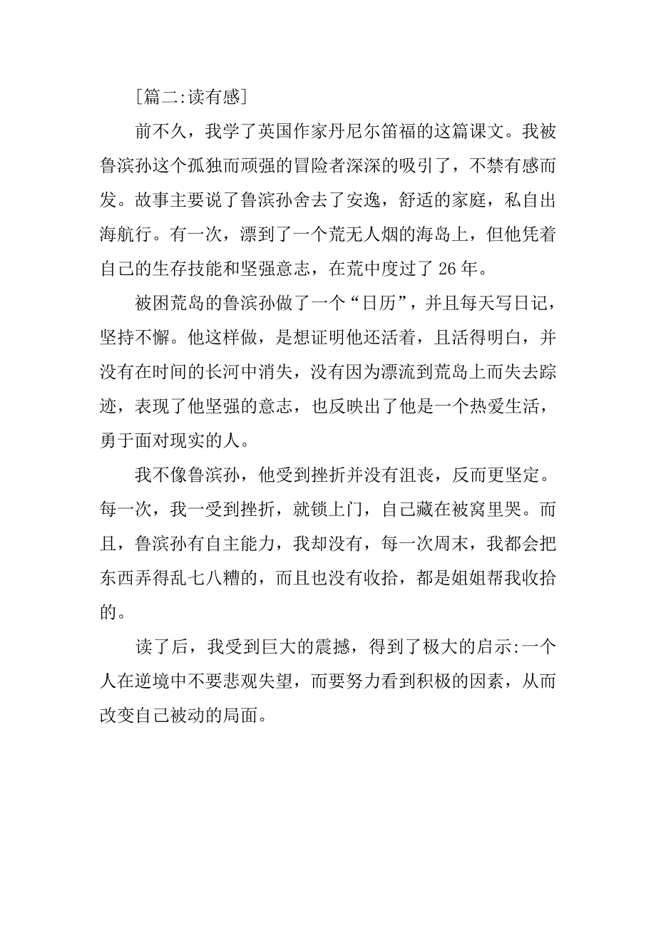 读-鲁滨孙漂流记-有感400字两篇.doc_第2页