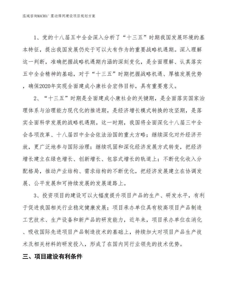 震动筛网建设项目规划方案_第4页