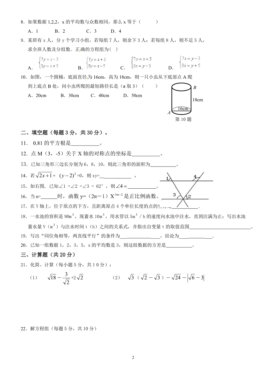 高台县2016年秋北师大八年级上数学期末试卷(有答案)_第2页