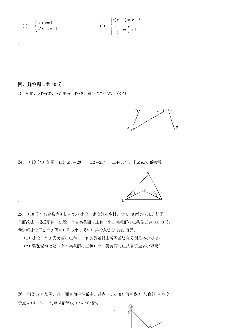 高台县2016年秋北师大八年级上数学期末试卷(有答案)_第3页