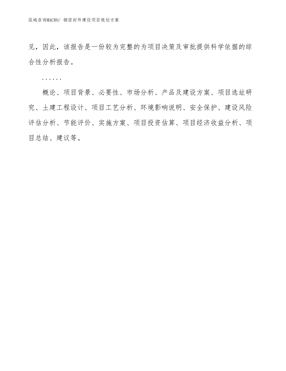 铜密封件建设项目规划方案_第2页