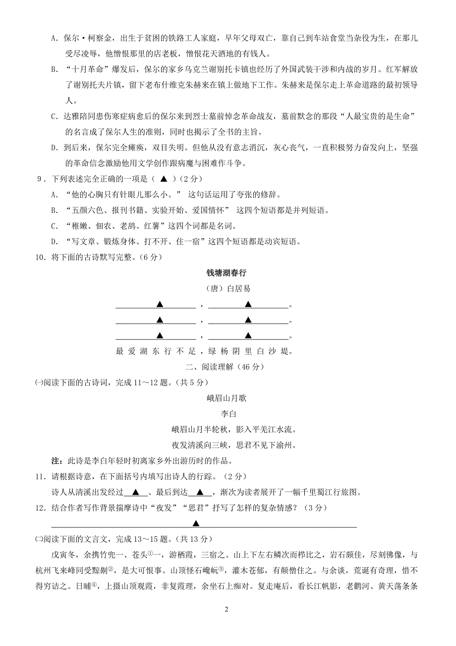 江苏省镇江市丹徒区、句容区2017-2018学年苏教版八年级语文上学期期末联考试题_第2页