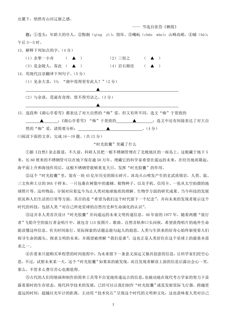 江苏省镇江市丹徒区、句容区2017-2018学年苏教版八年级语文上学期期末联考试题_第3页