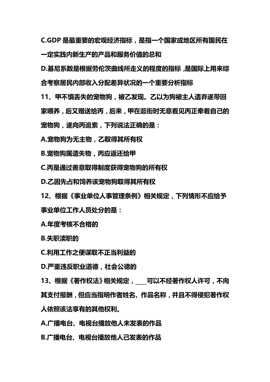 2015年日照市教师招聘考试真题_第4页